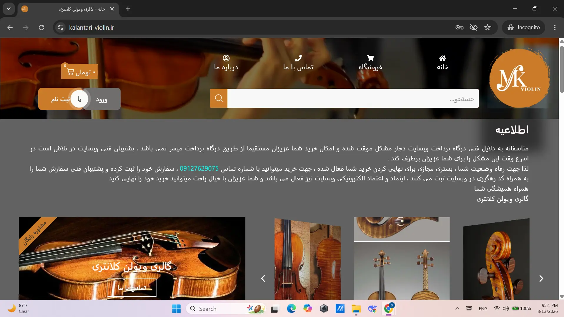  مشاهده وبسایت