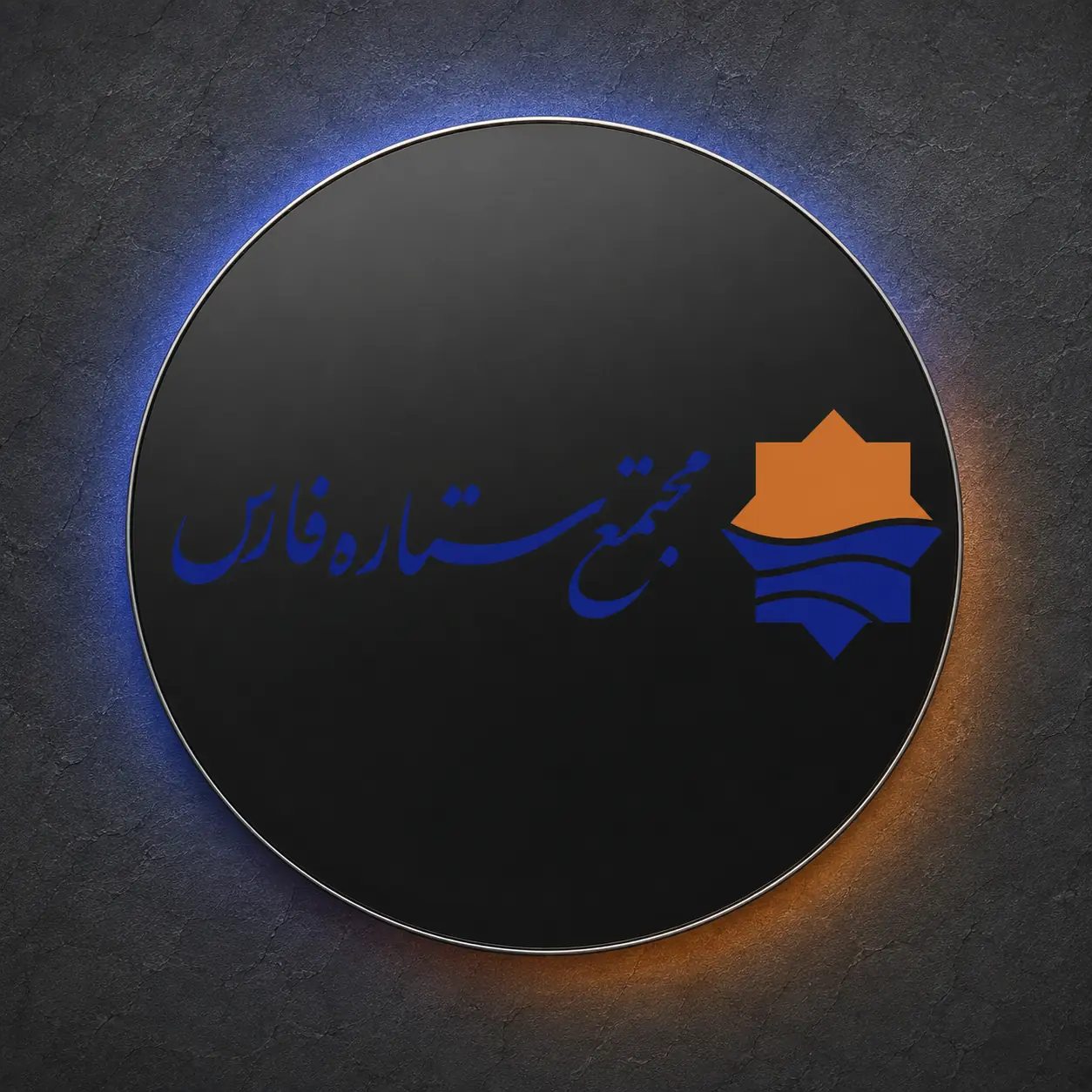 مجموعه ستاره فارس 